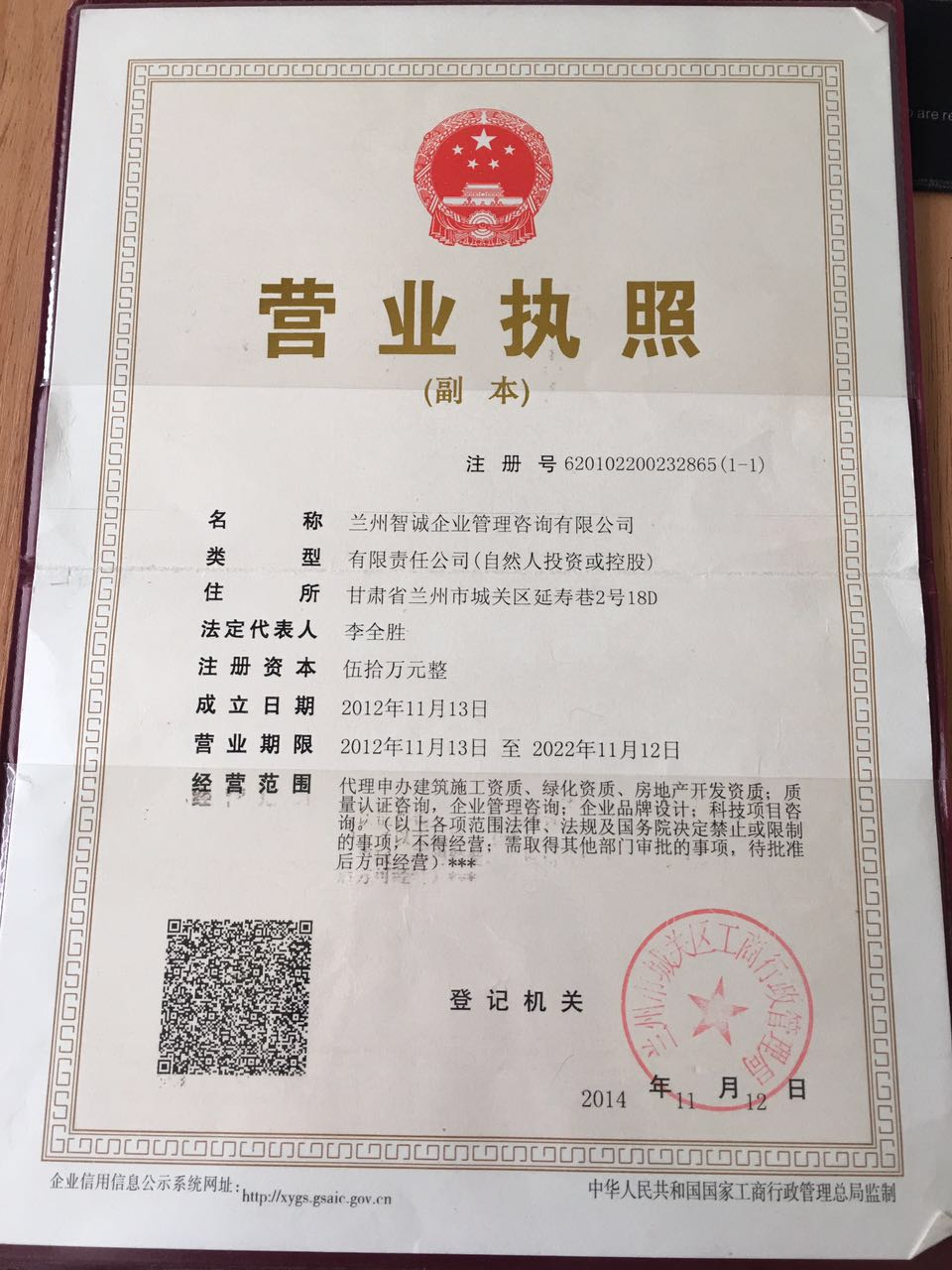 蘭州智誠企業(yè)管理咨詢資質(zhì)代辦公司 專業(yè)資質(zhì)管家，助力企業(yè)形象策劃升級(jí)